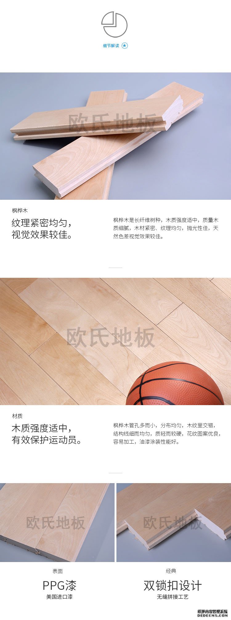 楓木一級(jí)運(yùn)動(dòng)木地板