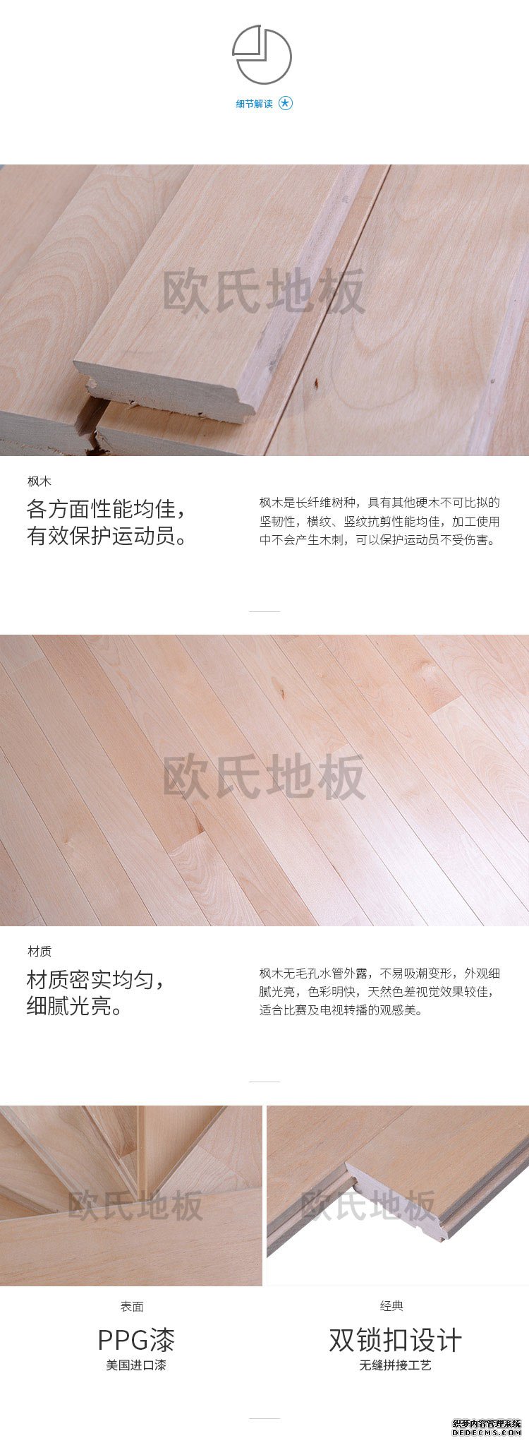 楓木A一級下線運(yùn)動木地板