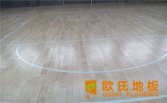 歐氏體育運(yùn)動木地板面板大全