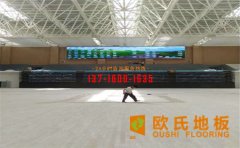 運動木地板價格為什么參差不齊？