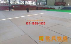 專業(yè)籃球館木地板該如何選購？