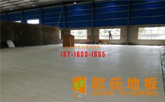 體育木地板如何清潔維護？