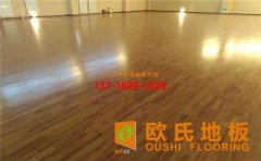 歐氏體育木地板究竟好在哪里？