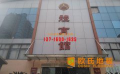 專(zhuān)業(yè)翻新讓運(yùn)動(dòng)木地板煥發(fā)青春