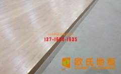 籃球場(chǎng)木地板，助力籃球體育事業(yè)進(jìn)步