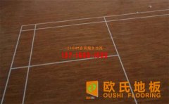 羽毛球木地板選購，不要錯過這些黃金法則